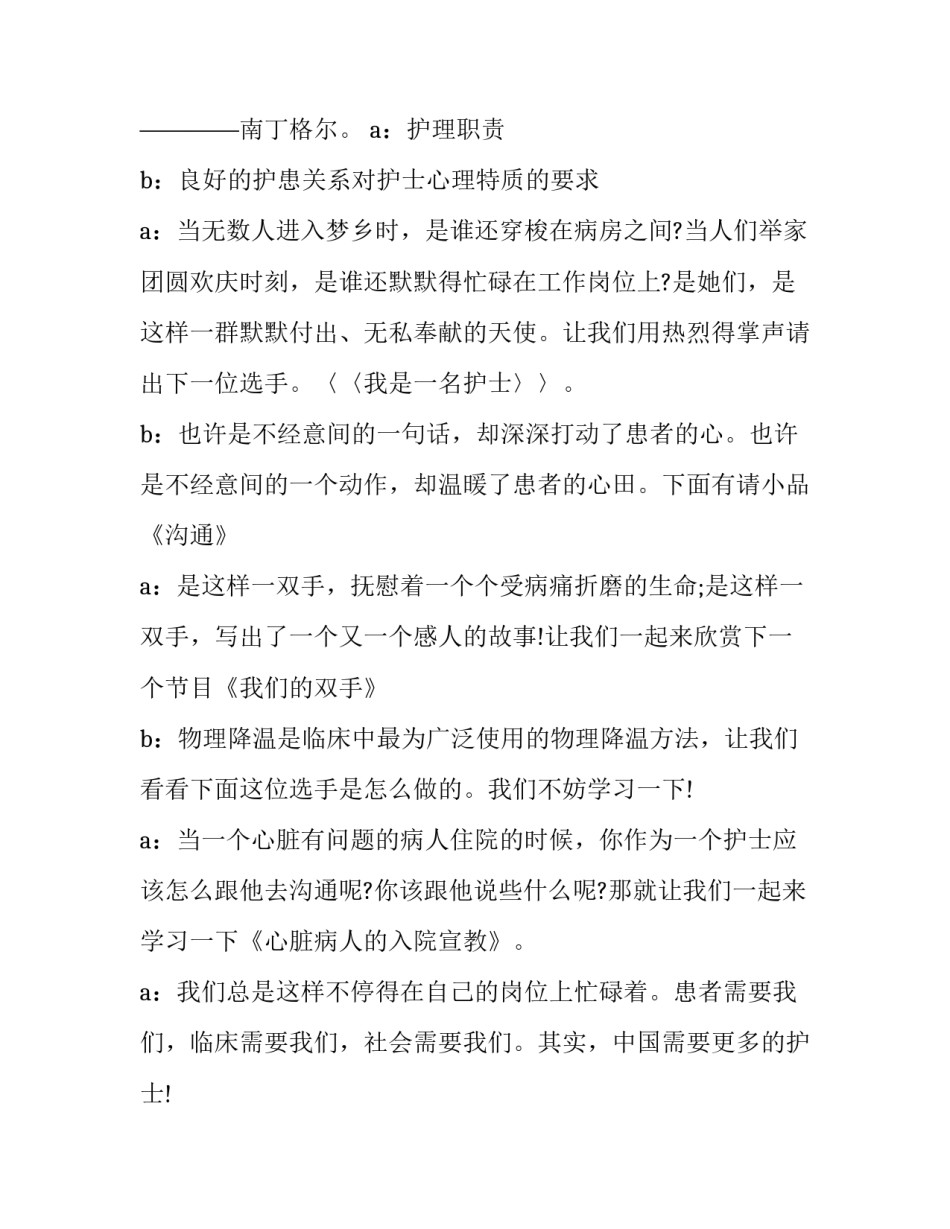 公司年会主持人串词稿 公司年会主持人串词稿简短的(四篇)_第3页