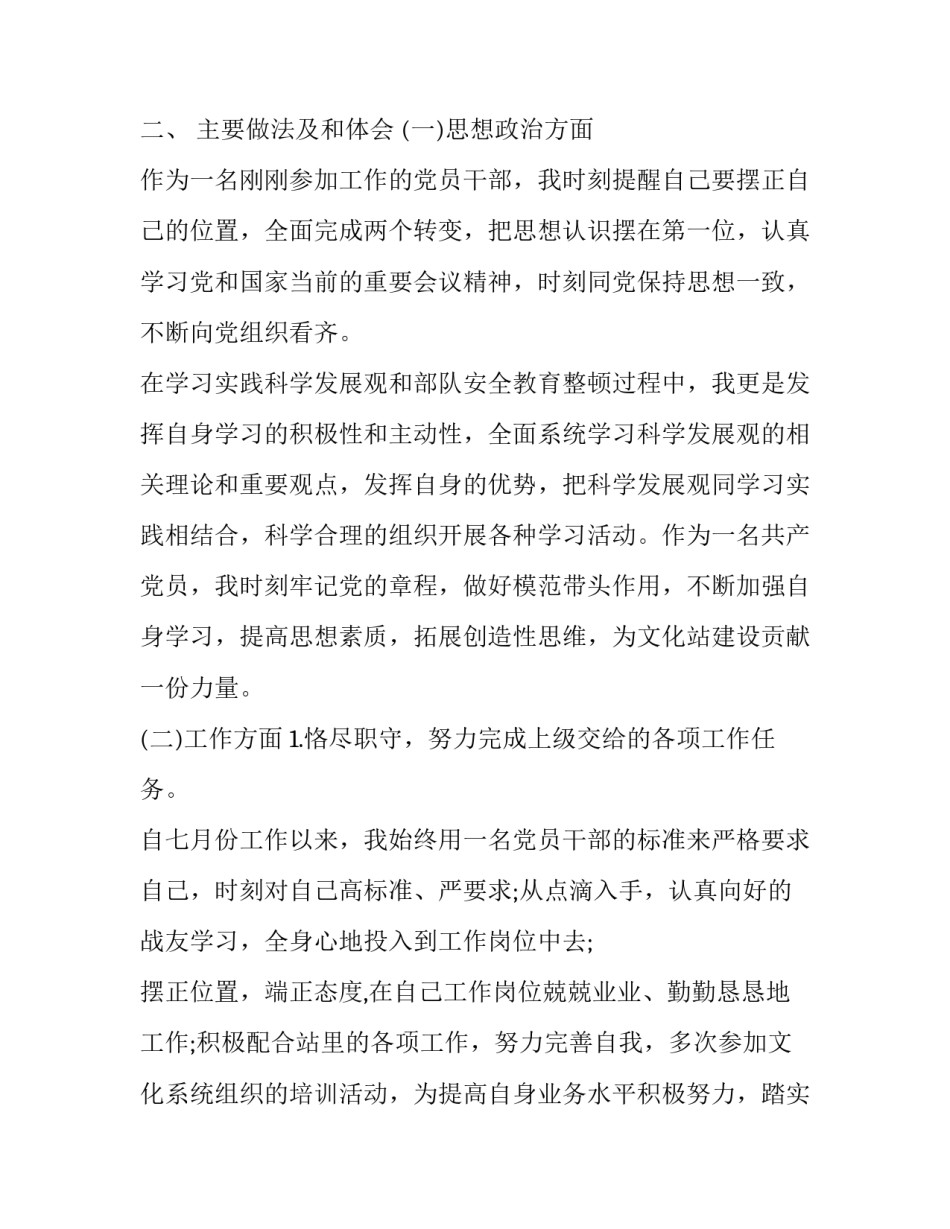 2023年部队个人思想工作总结 部队党员思想汇报2023年总结(三篇)_第2页