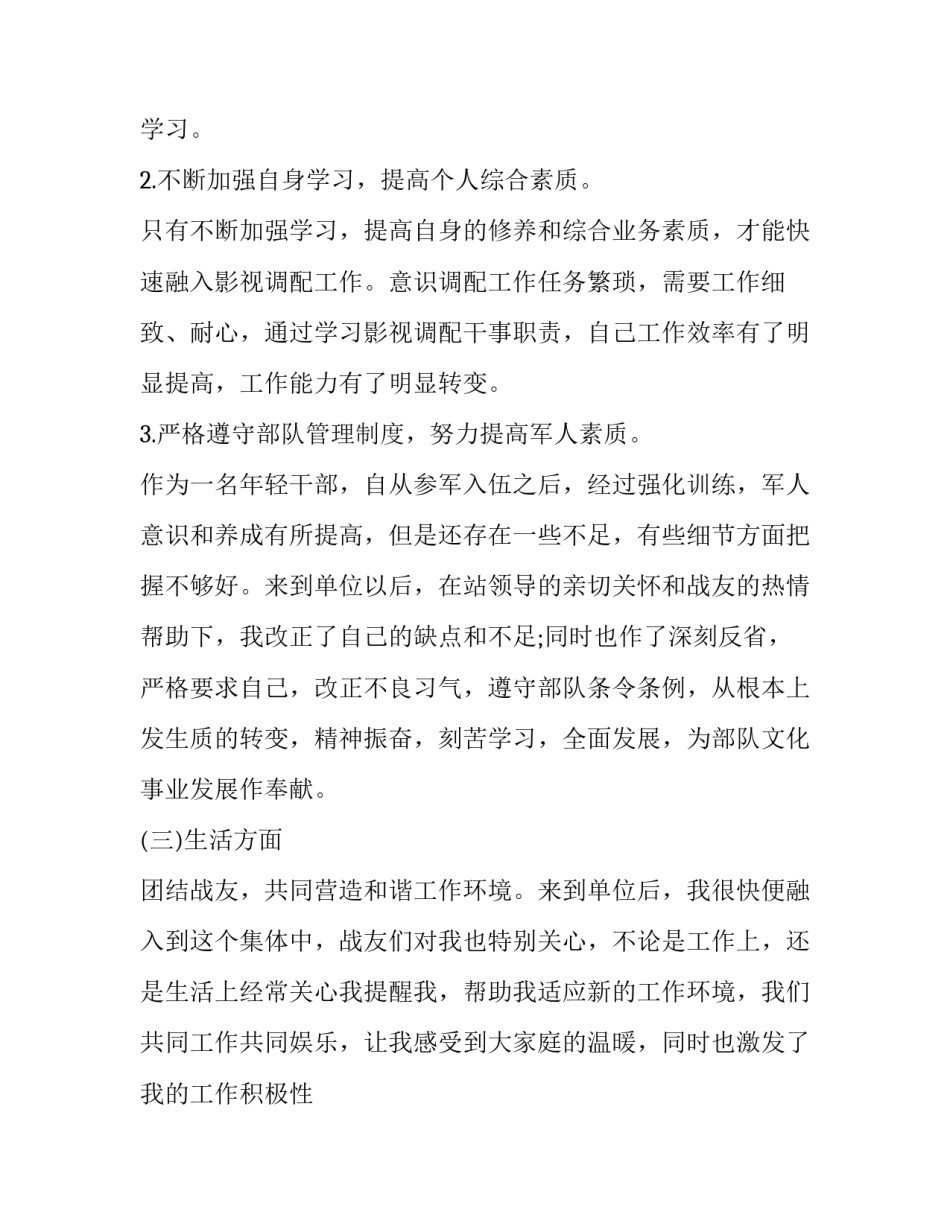 2023年部队个人思想工作总结 部队党员思想汇报2023年总结(三篇)_第3页