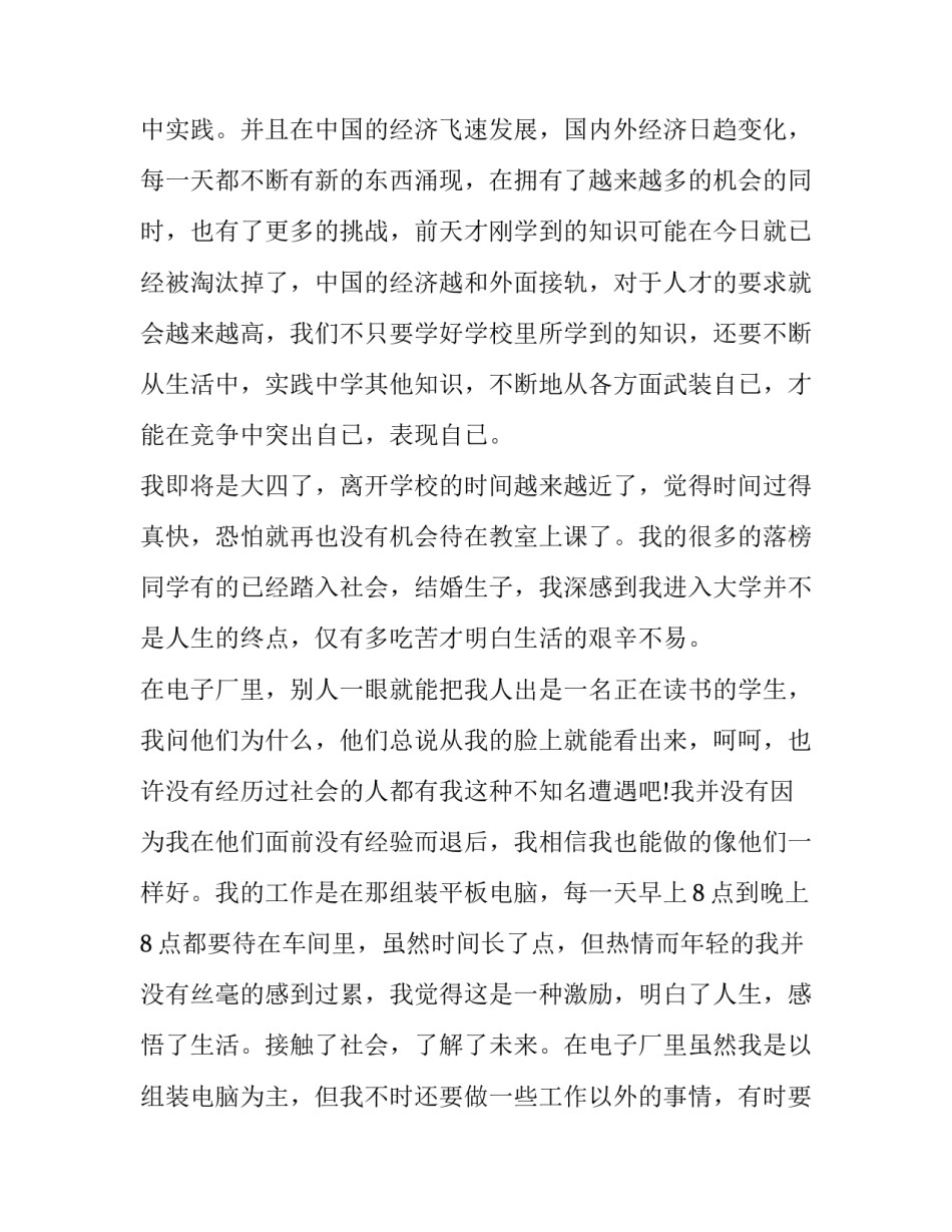 2023年本科毕业社会实践报告 大学生社会实践报告2023年(三篇)_第2页