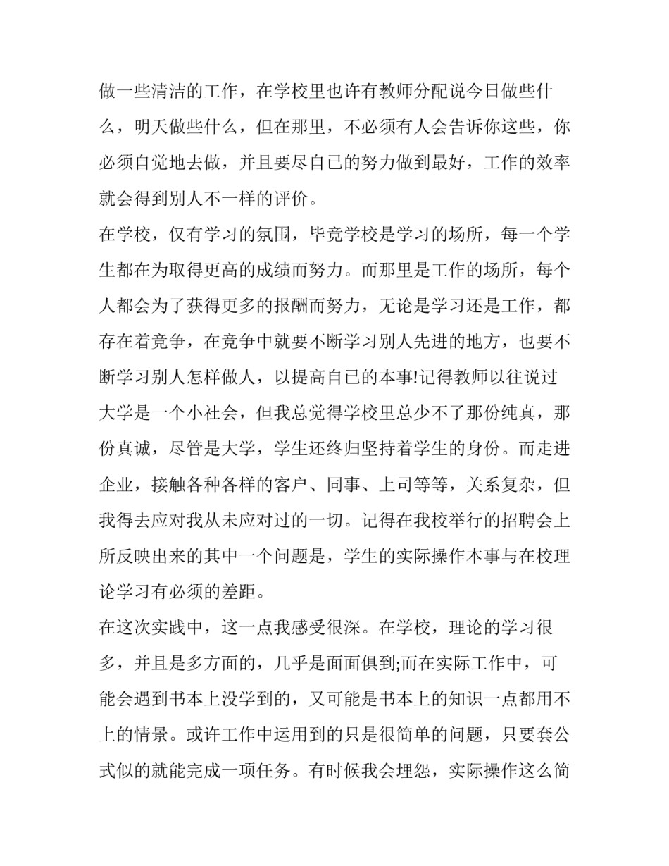 2023年本科毕业社会实践报告 大学生社会实践报告2023年(三篇)_第3页