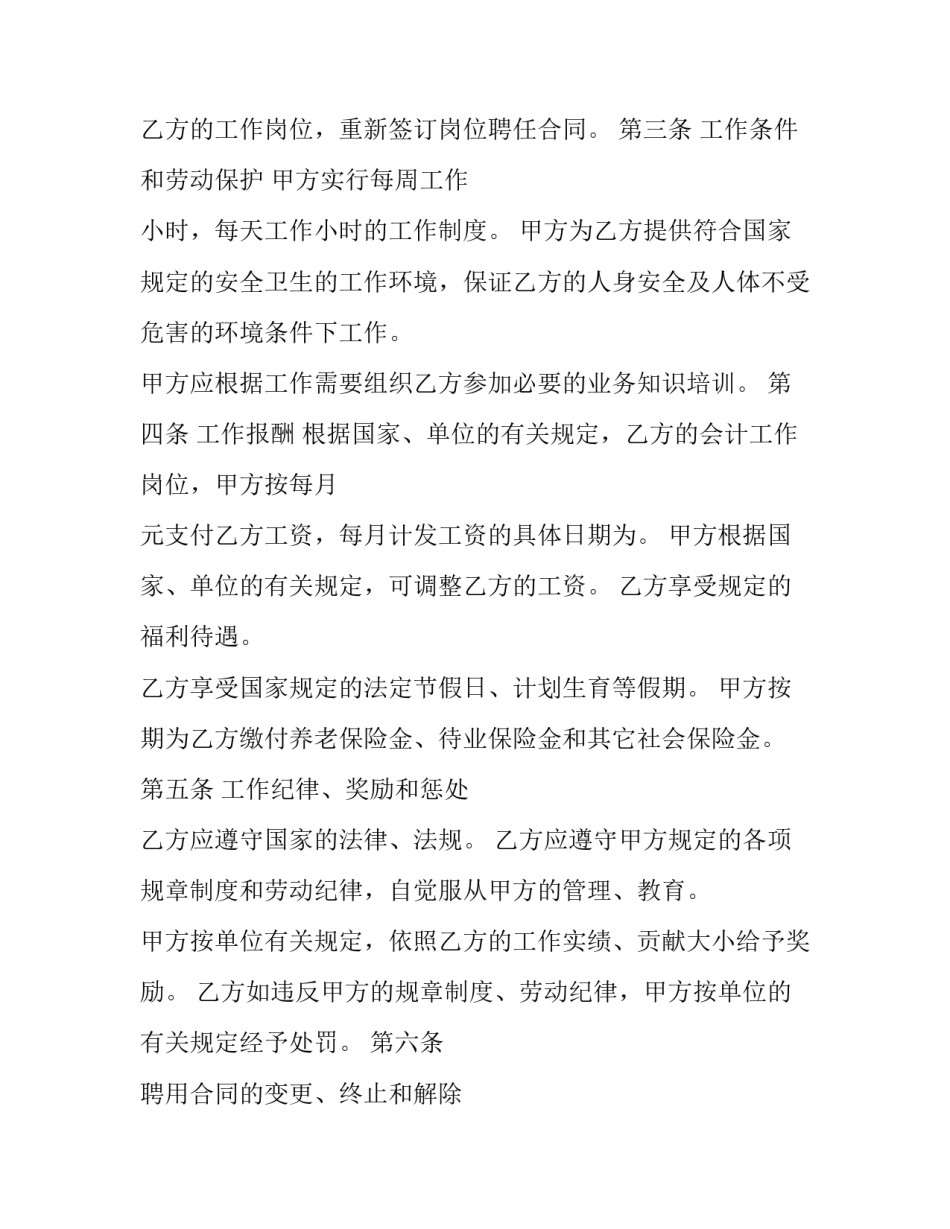 2023年兼职会计劳动协议书(3篇)_第2页