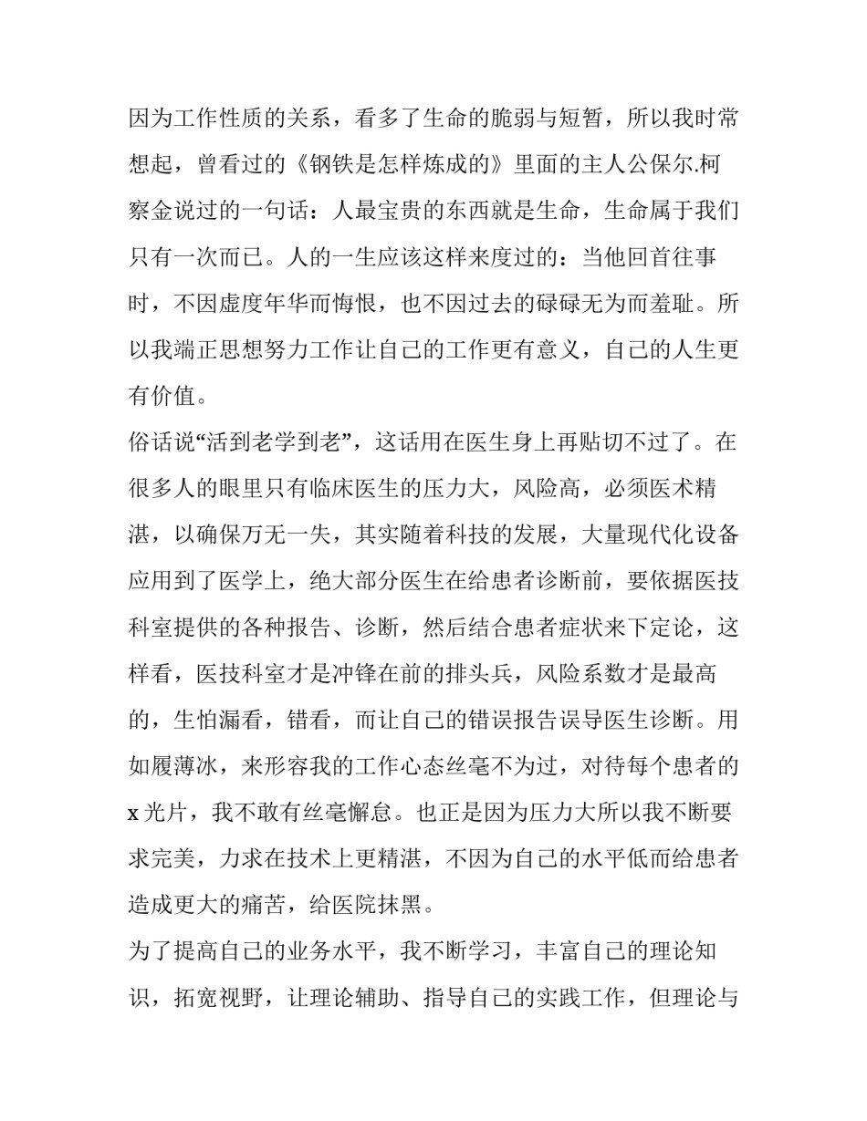 2023年放射科个人述职报告简短 放射科人员述职报告(三篇)_第3页