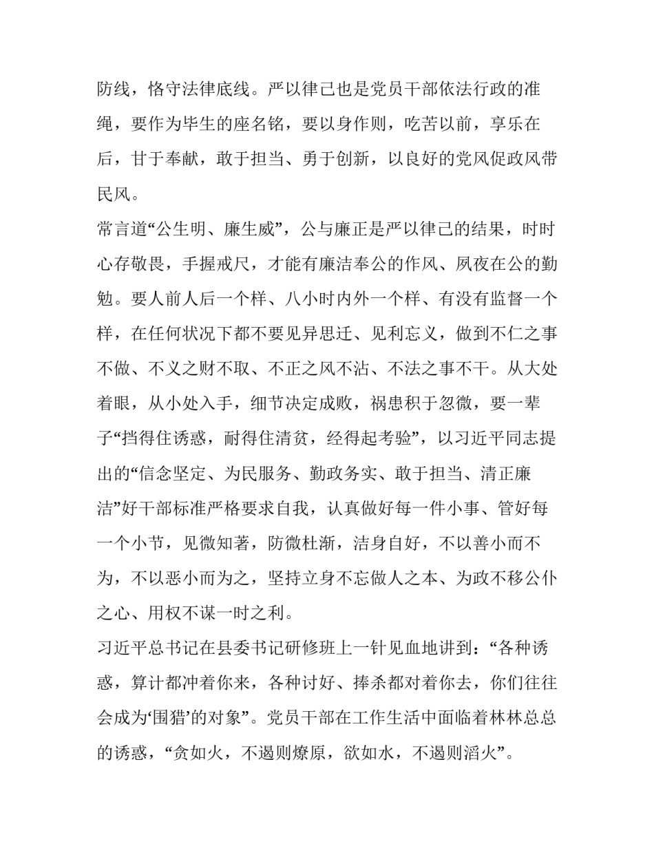 严于律己心得体会 严于律己心得体会200字(四篇)_第2页