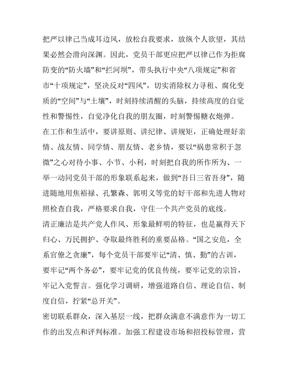严于律己心得体会 严于律己心得体会200字(四篇)_第3页