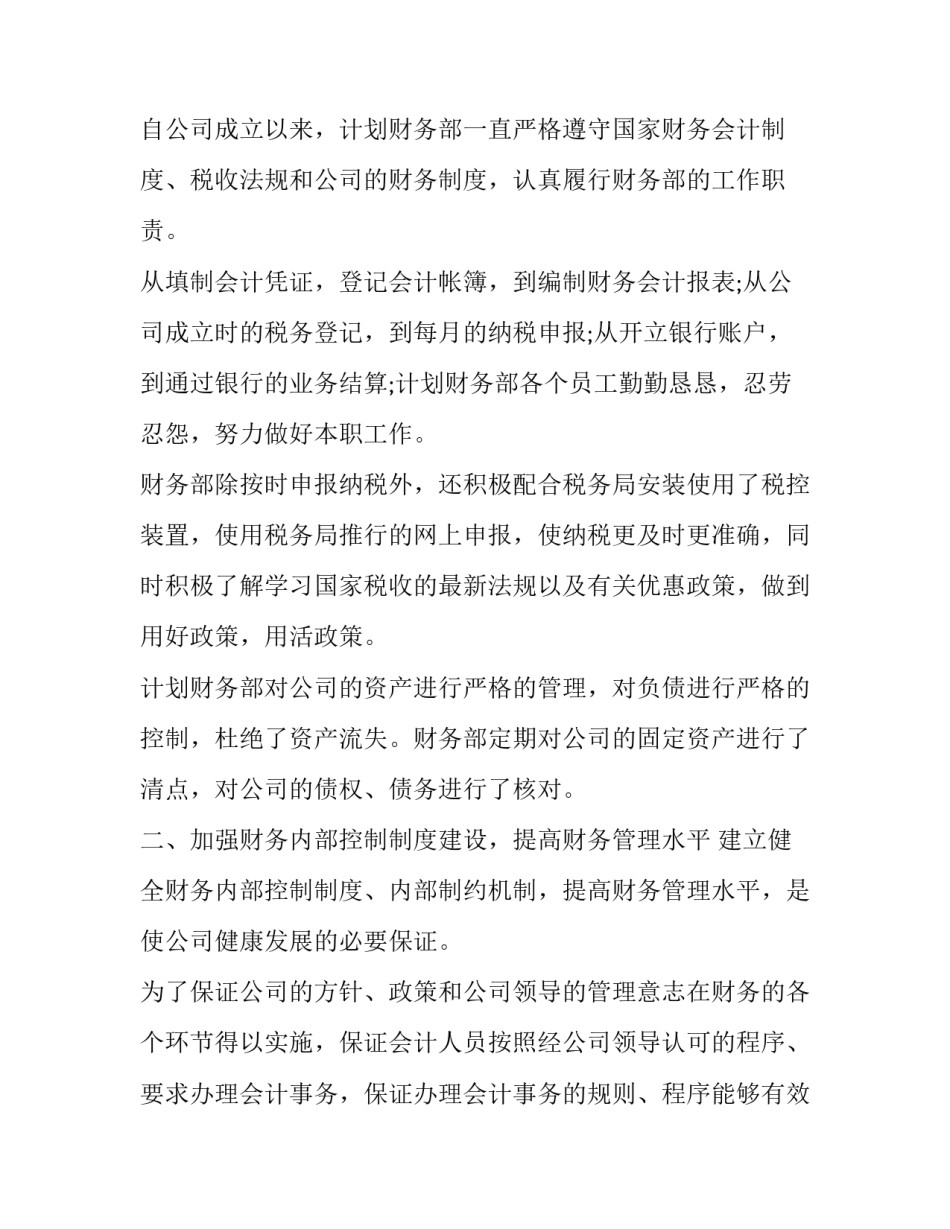 2023年最新会计个人工作总结例文题目 会计人员年终总结及明年计划(三篇)_第3页