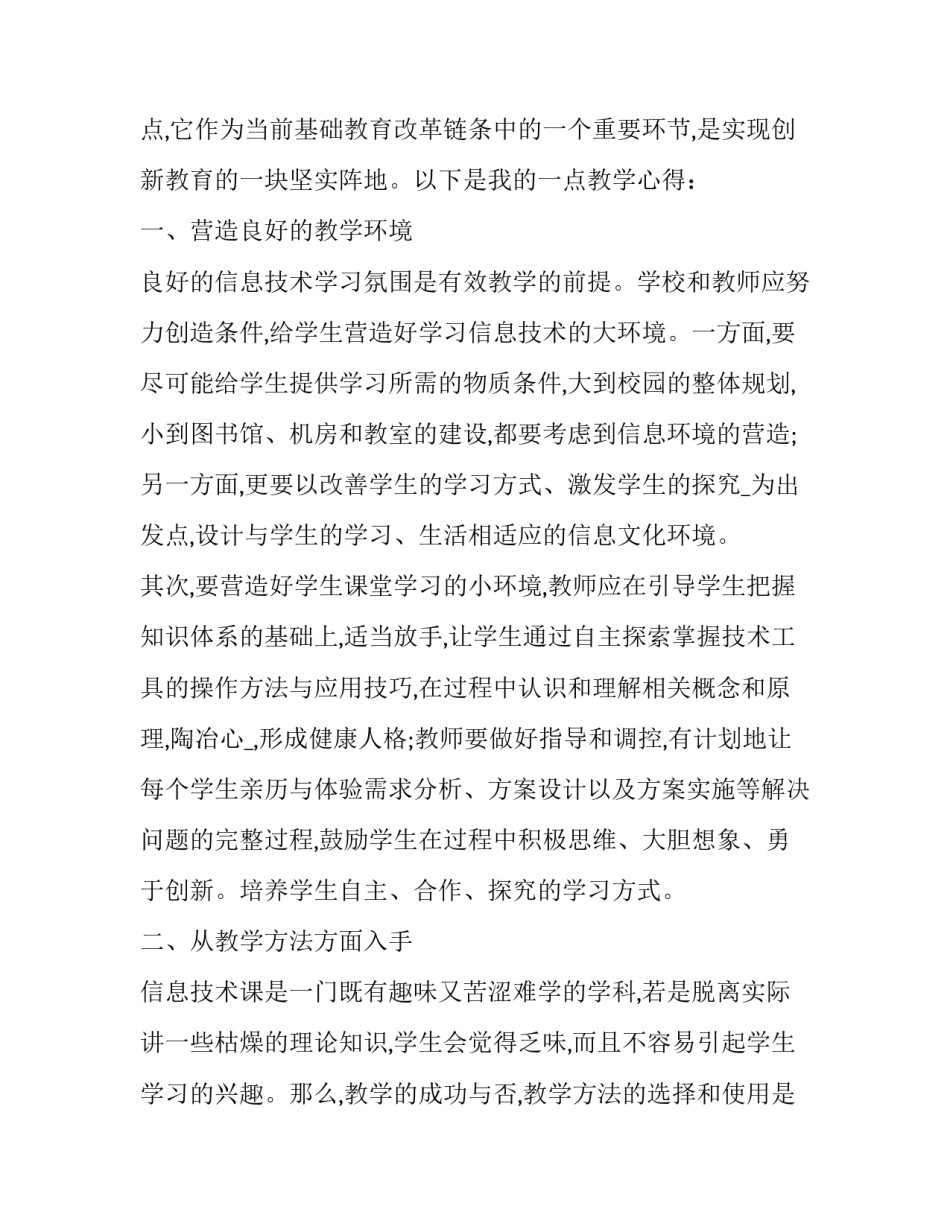 个人信息技术研修计划 个人信息技术研修计划 表格式(十六篇)_第2页