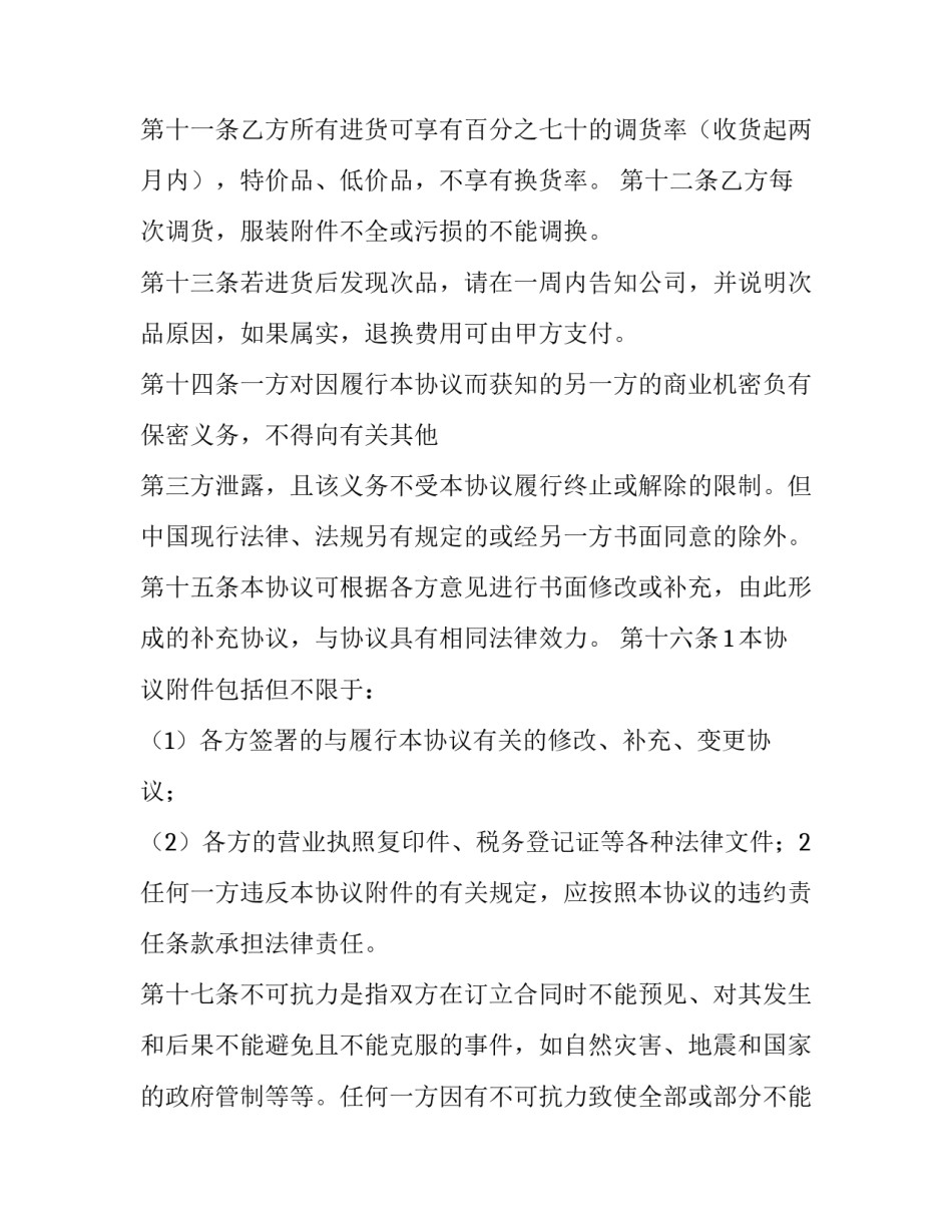 2023年服装店代理合同(二十二篇)_第3页