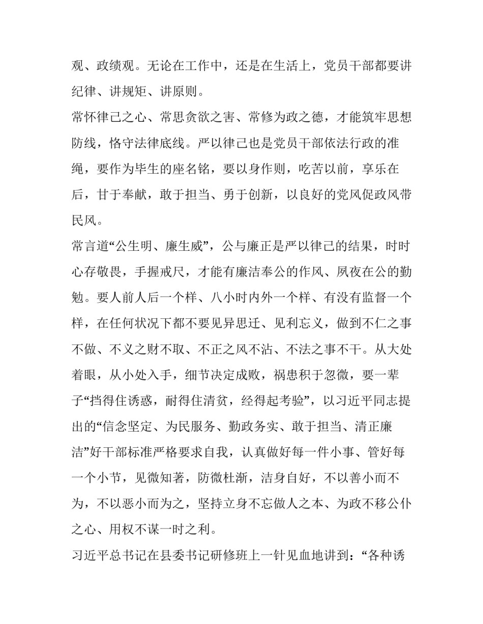 2023年严以修身严以律己心得体会 严以修身才能严以律己(四篇)_第2页