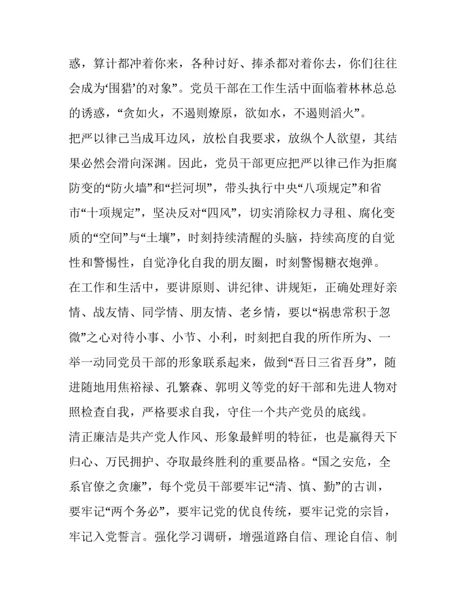 2023年严以修身严以律己心得体会 严以修身才能严以律己(四篇)_第3页
