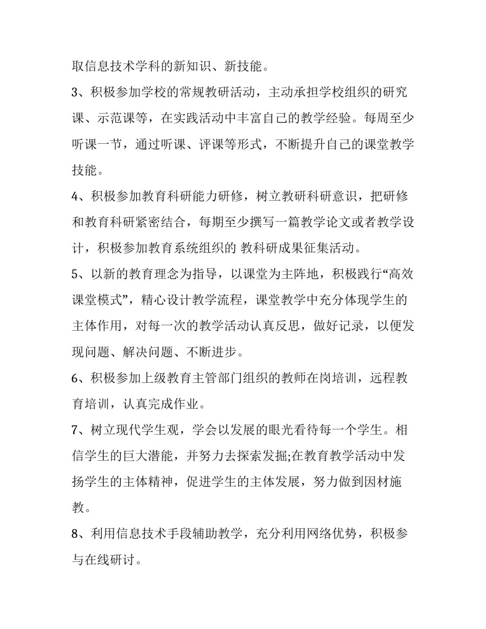 2023年幼师信息技术个人研修计划 2023年幼儿园教师个人研修计划(17篇)_第2页