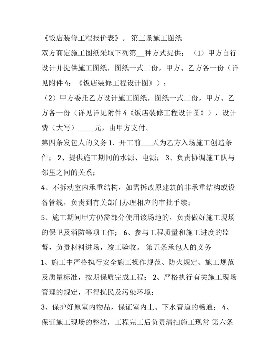 酒店装修合同(22篇)_第2页