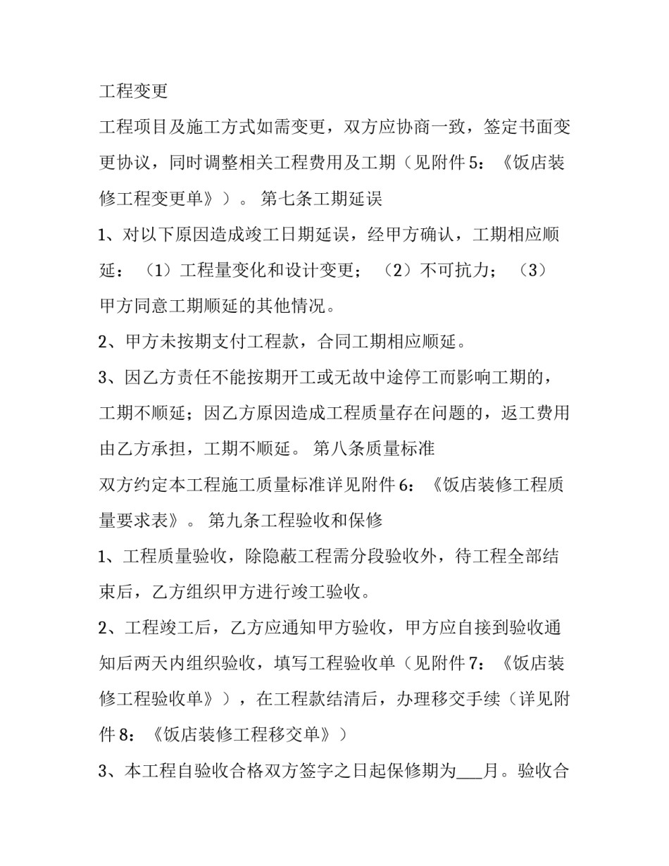 酒店装修合同(22篇)_第3页