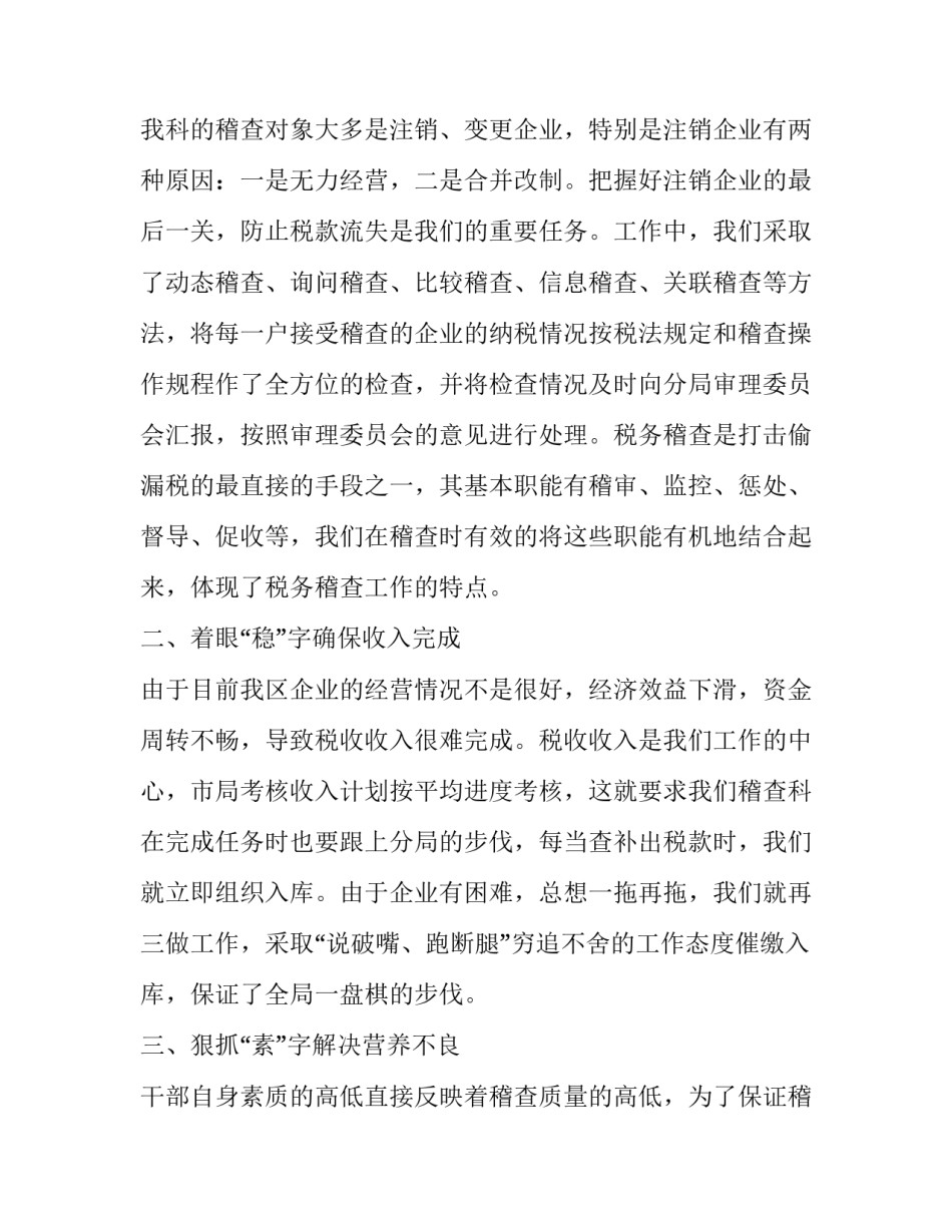 2023年税务会计个人年度工作总结范文 2023税务会计年终总结及工作计划(15篇)_第2页