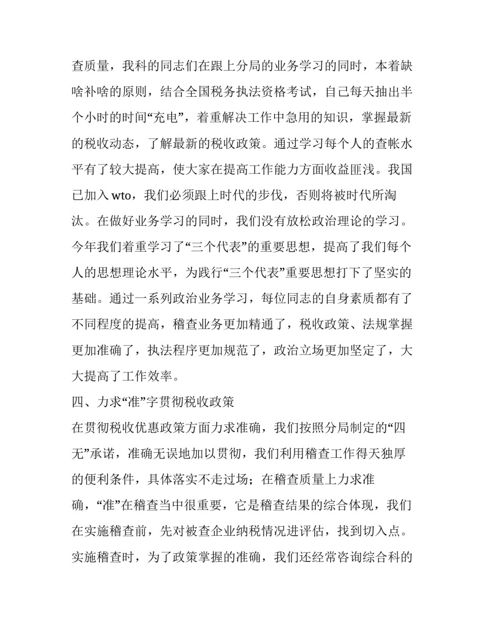 2023年税务会计个人年度工作总结范文 2023税务会计年终总结及工作计划(15篇)_第3页