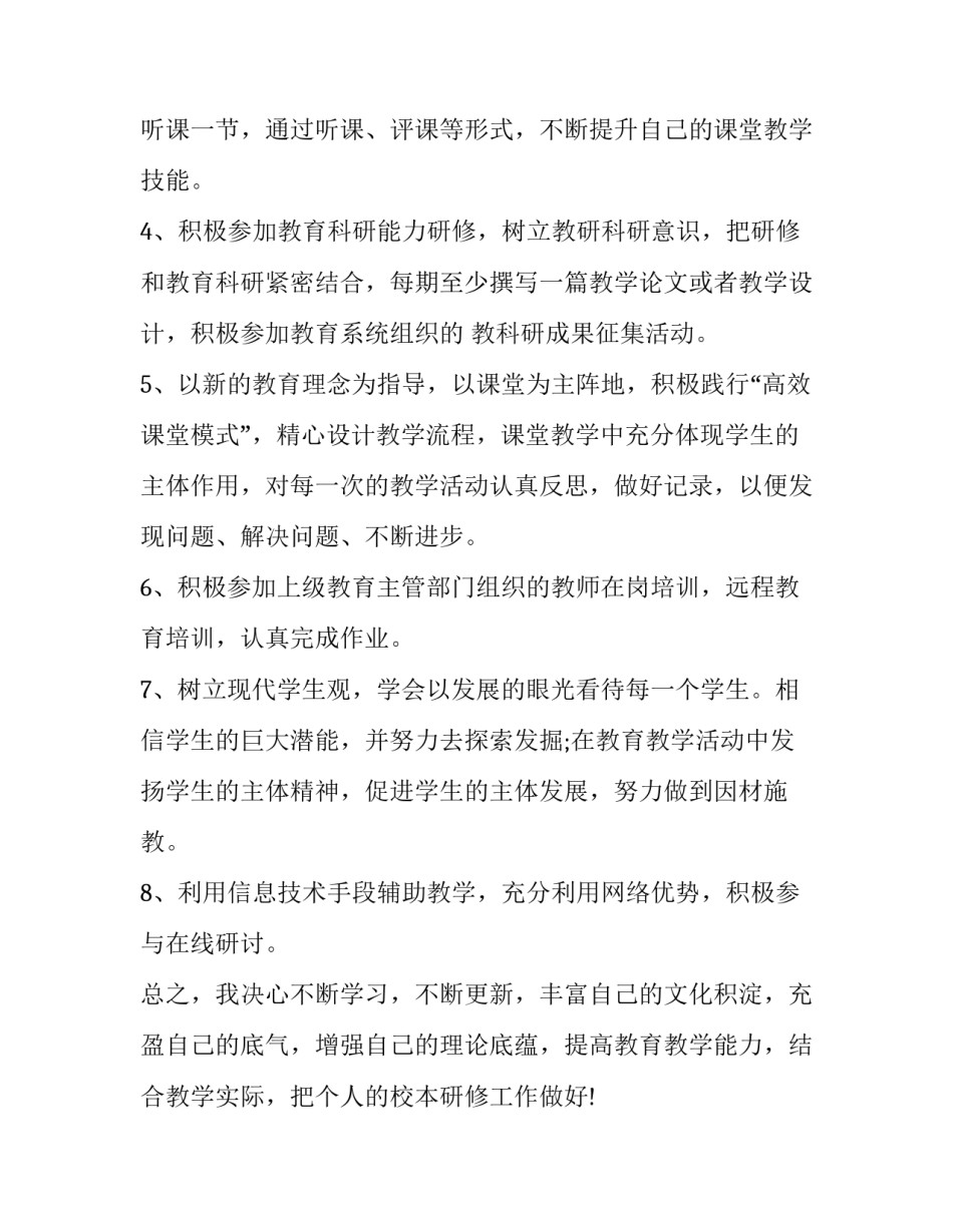 高中信息技术个人研修计划 信息技术研修方案(17篇)_第2页