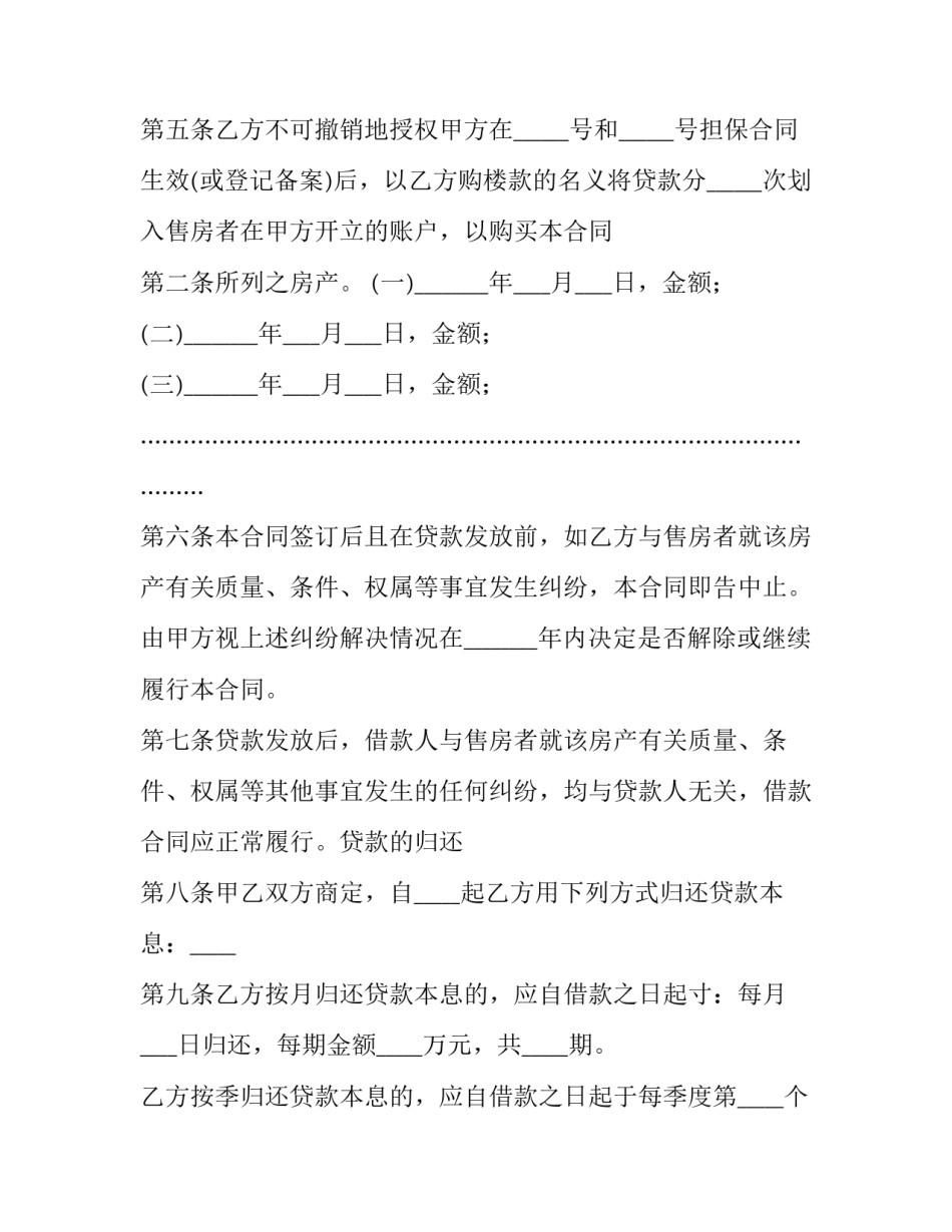 最新附条件借款合同 附条件的借款法院怎么判(24篇)_第2页