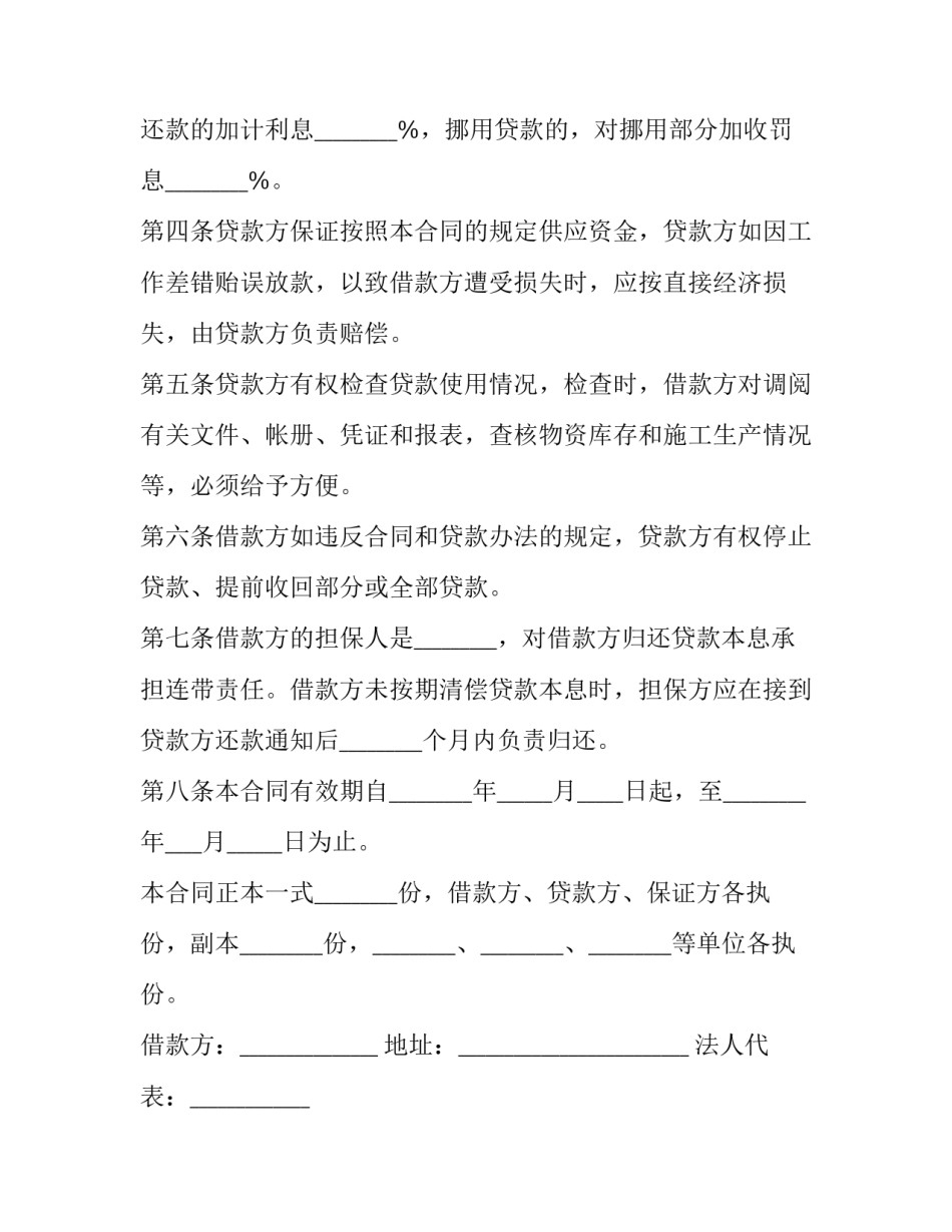 2023年专项资金借款合同(3篇)_第2页