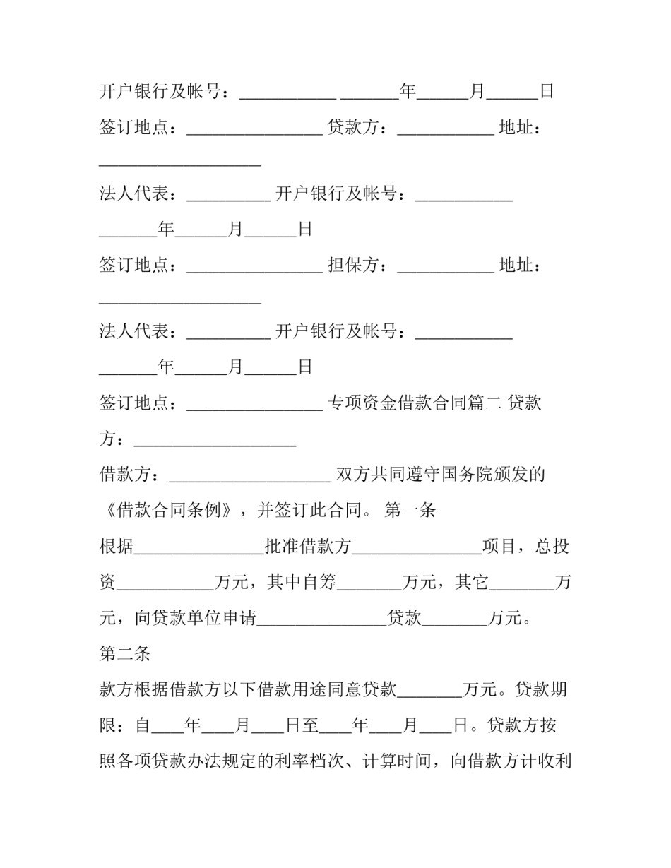 2023年专项资金借款合同(3篇)_第3页