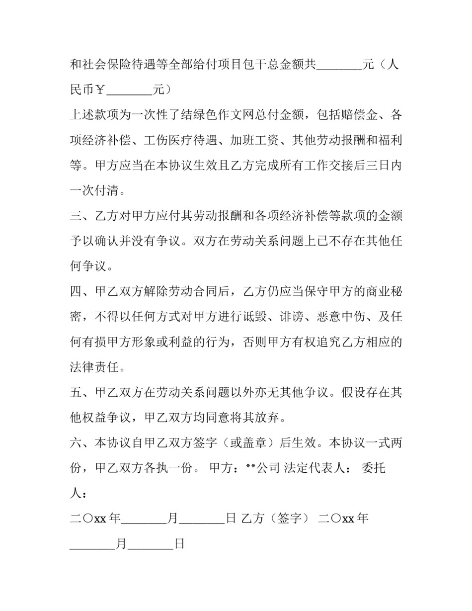 2023年员工自愿解除劳动合同协议书 员工自愿解除劳动合同范本(9篇)_第3页