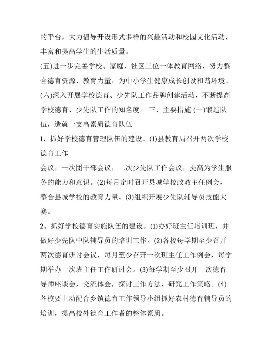 2023年开学计划表 新学期开学学习计划表(大全8篇)_第3页