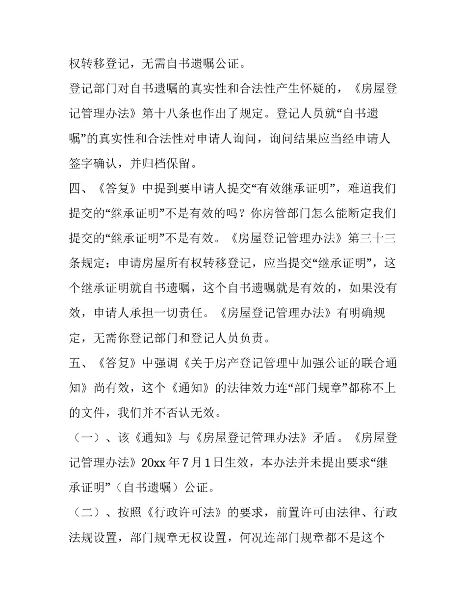 治安行政复议申请书 行政复议申请书(优质6篇)_第2页