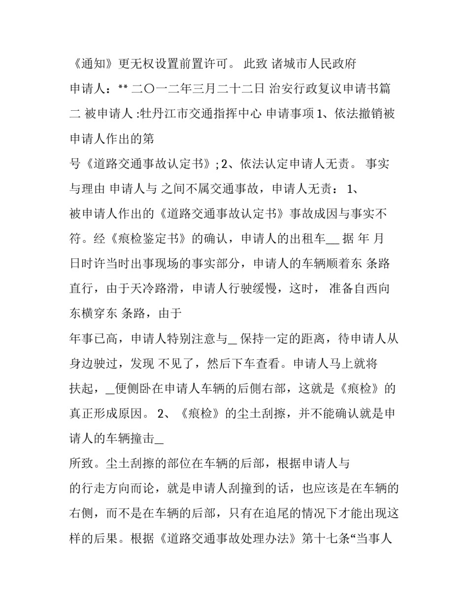 治安行政复议申请书 行政复议申请书(优质6篇)_第3页