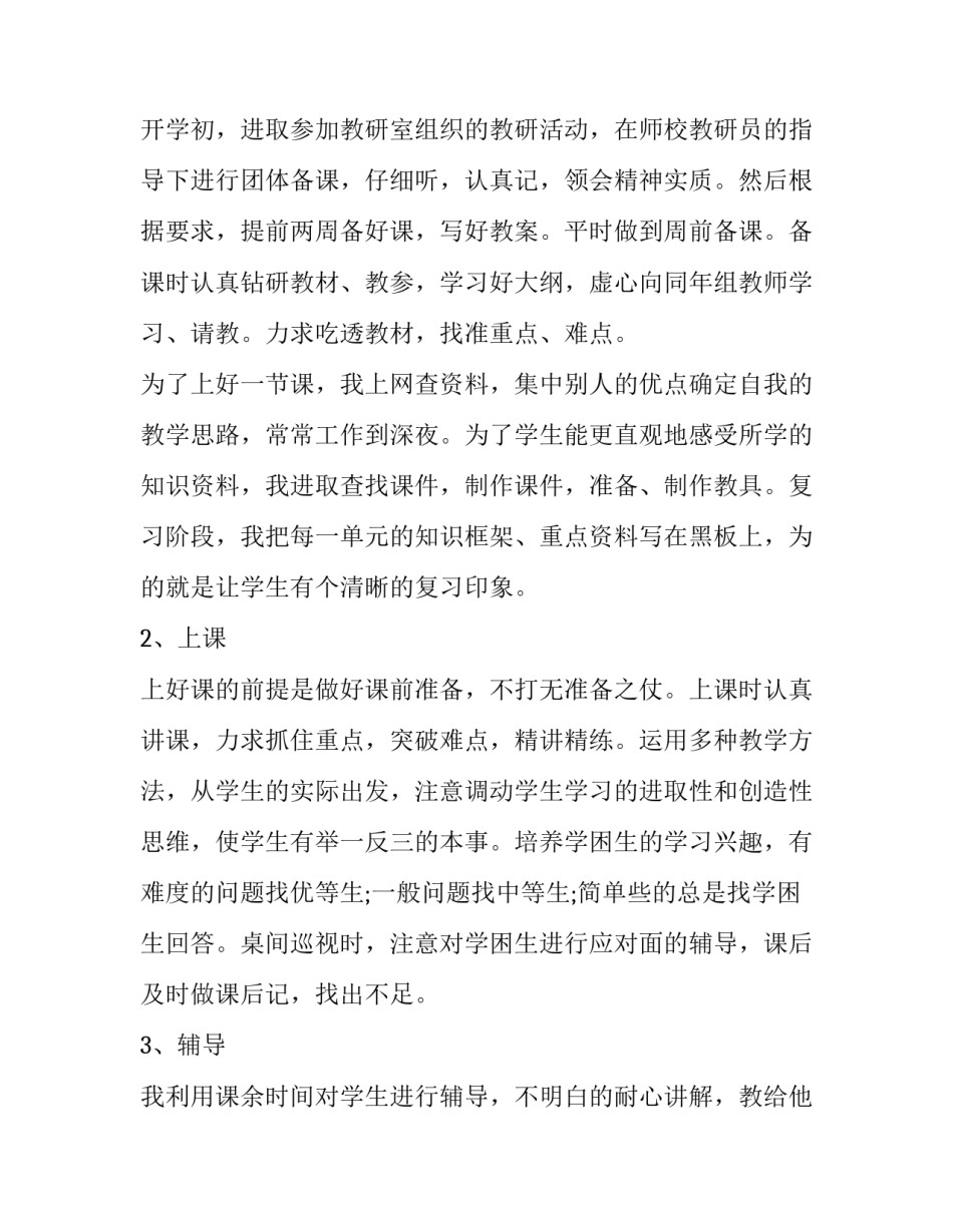 最新教师的转正申请书(汇总10篇)_第3页