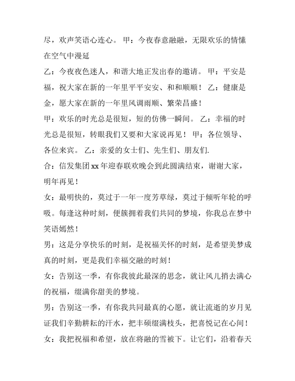 年会主持词开场白和结束语单人 年会主持词开场白简短(四篇)_第3页
