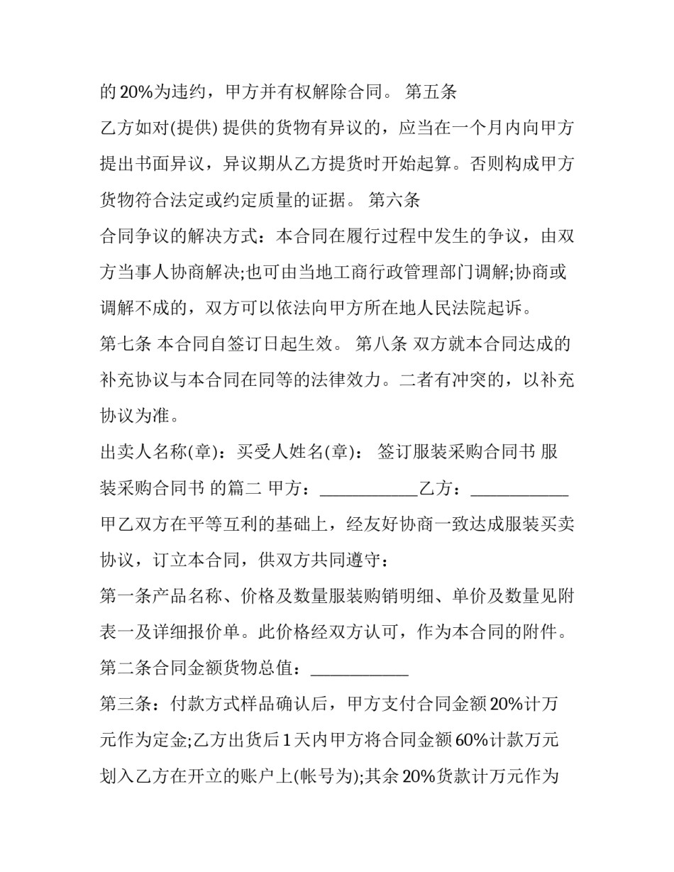 最新签订服装采购合同书 服装采购合同书 的(3篇)_第2页