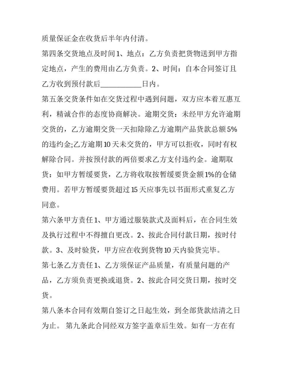 最新签订服装采购合同书 服装采购合同书 的(3篇)_第3页