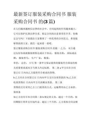 最新签订服装采购合同书 服装采购合同书 的(3篇)