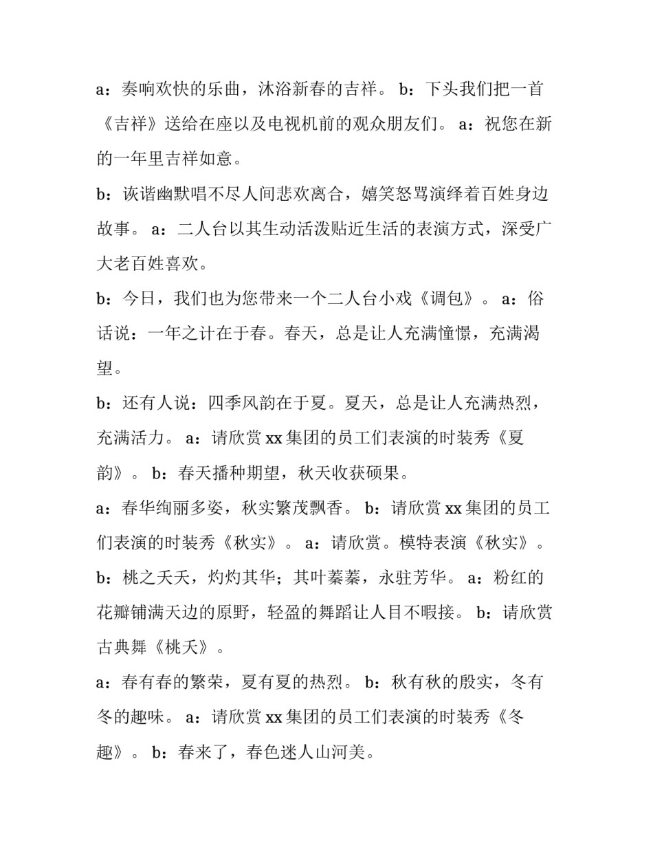 2023年春节联欢晚会主持词串词 2023年春节联欢晚会串词(3篇)_第2页