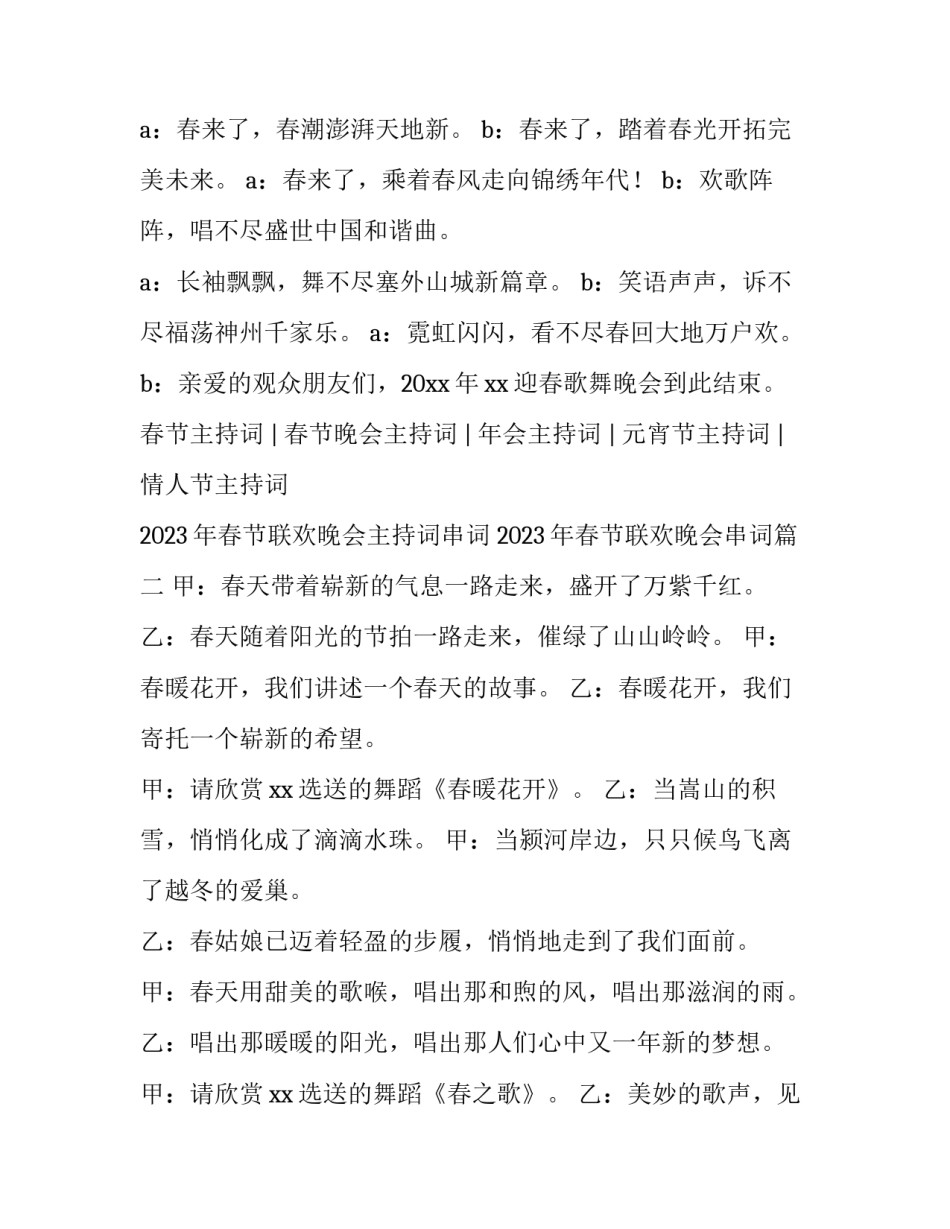 2023年春节联欢晚会主持词串词 2023年春节联欢晚会串词(3篇)_第3页