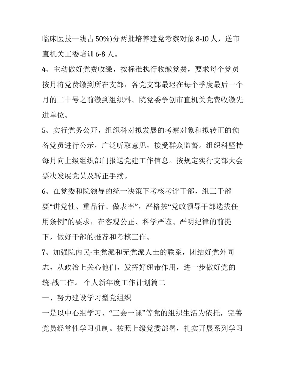 个人新年度工作计划(二十篇)_第2页