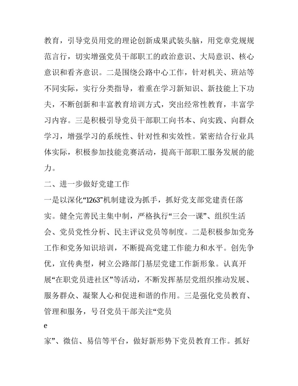 个人新年度工作计划(二十篇)_第3页