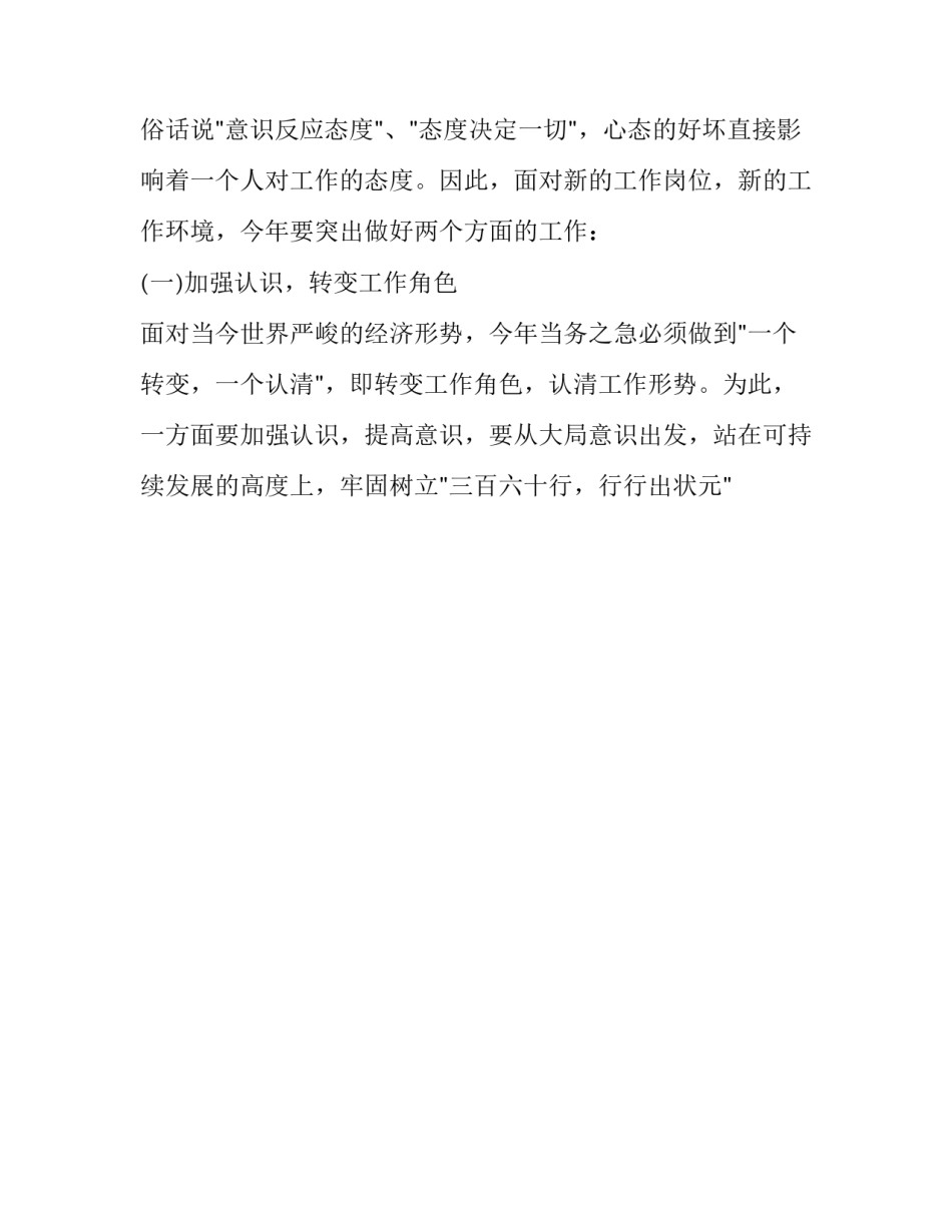 最新部队个人工作计划简短(14篇)_第2页