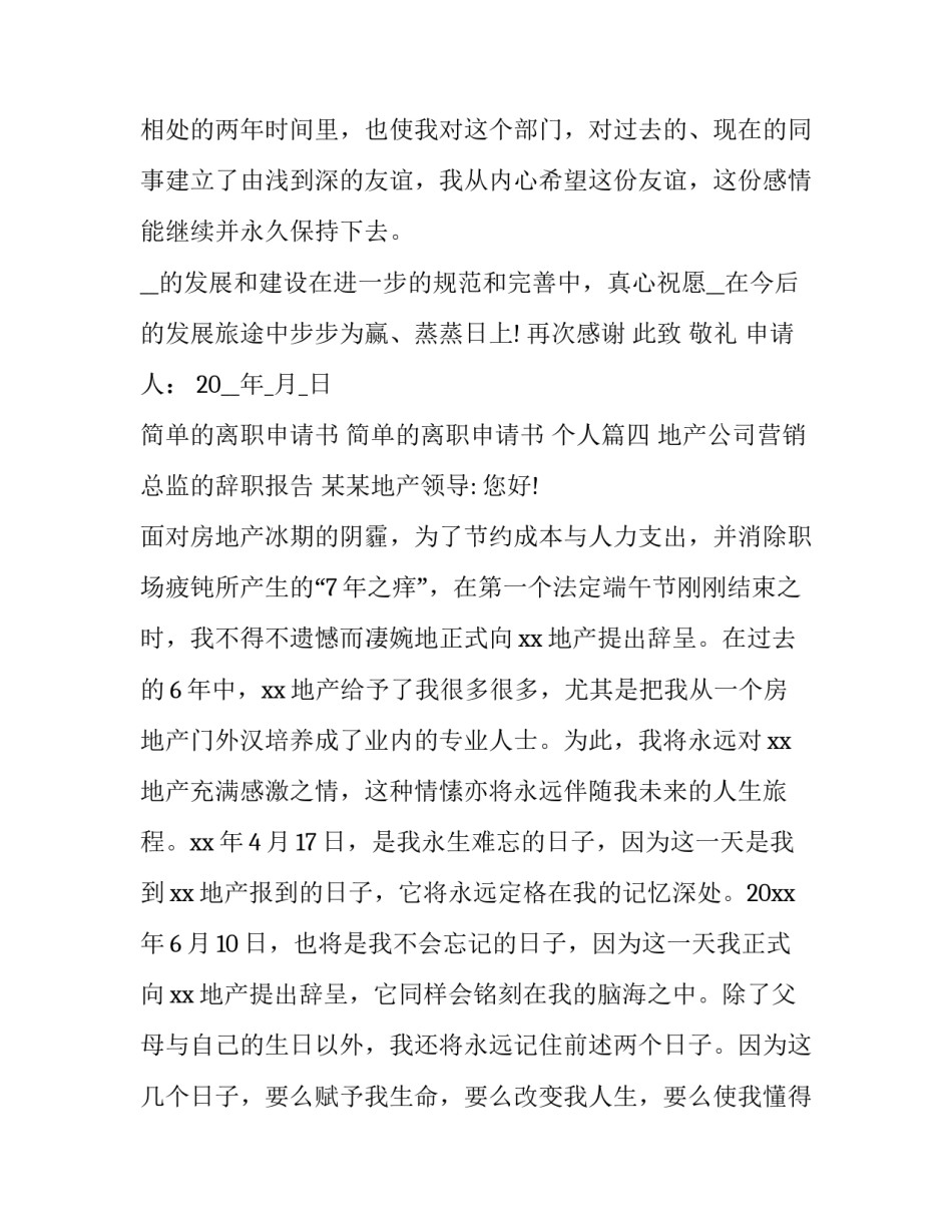 简单的离职申请书 简单的离职申请书 个人(二十篇)_第3页