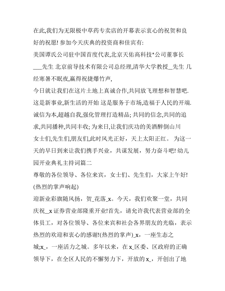 2023年幼儿园开业典礼主持词(优秀6篇)_第2页