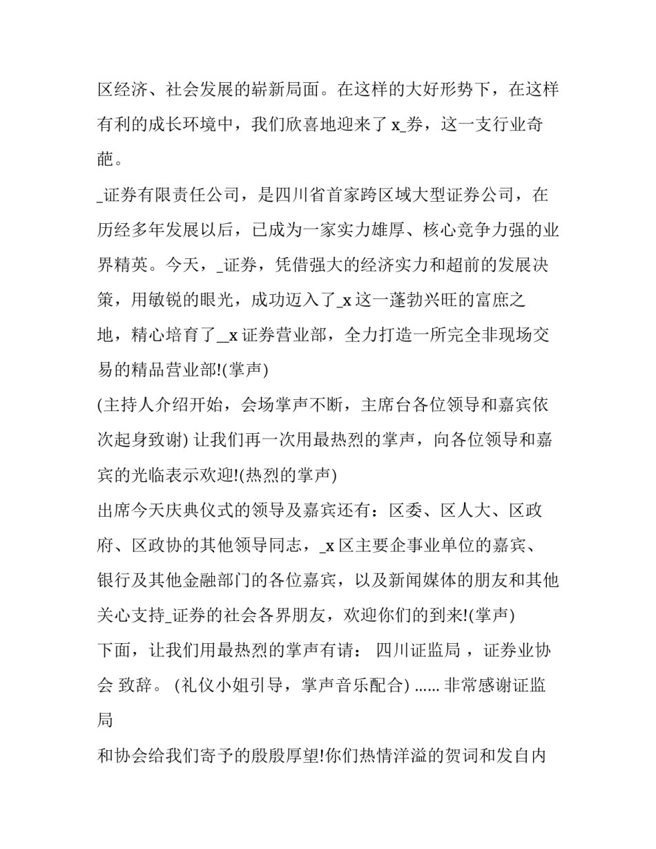 2023年幼儿园开业典礼主持词(优秀6篇)_第3页