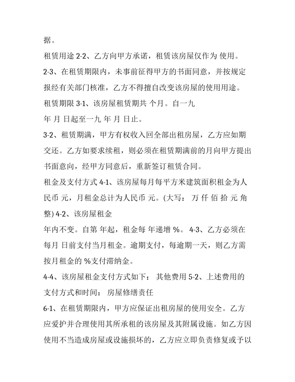 房屋租赁合同免费房屋租赁合同电子版(实用8篇)_第3页