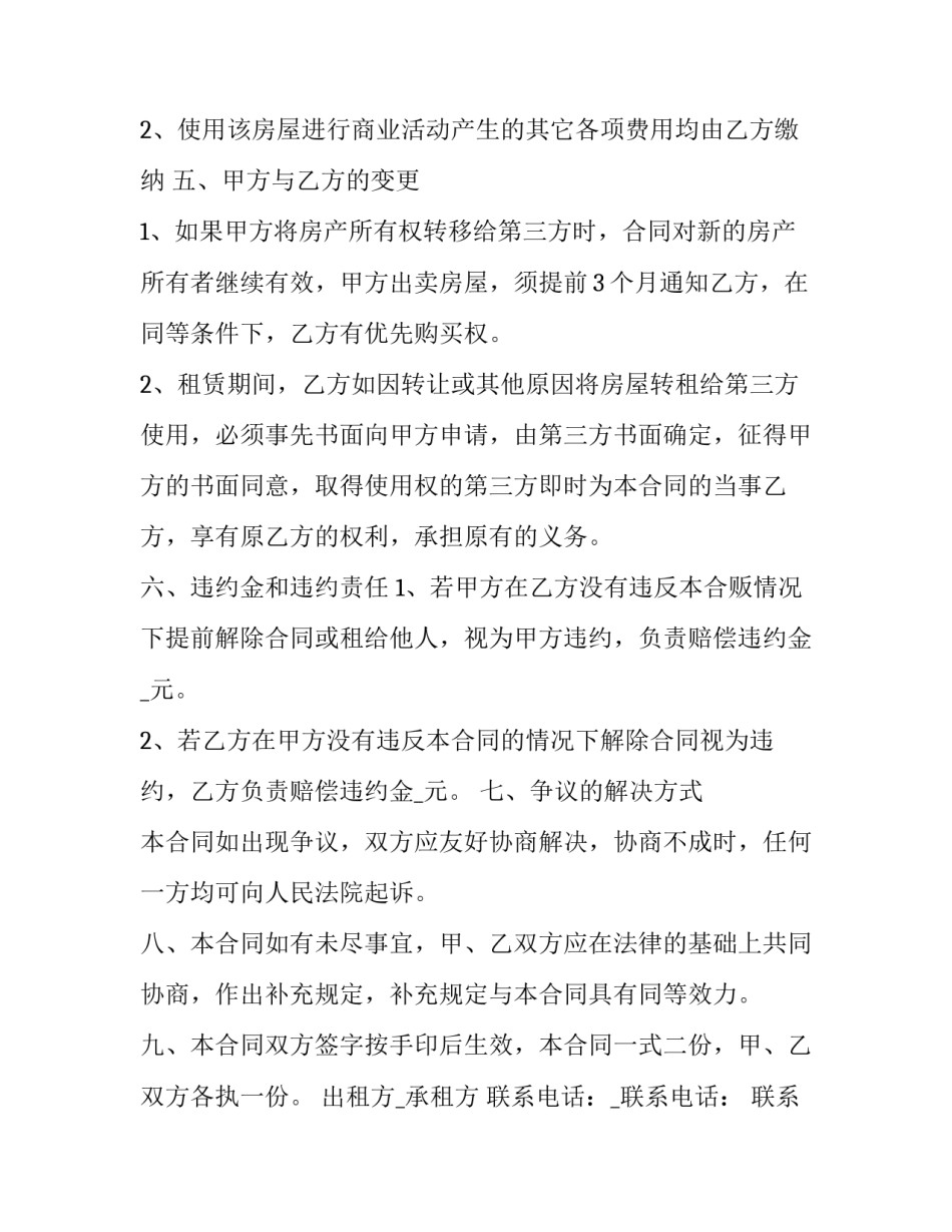 最新购买有产权房屋合同 买有产权的房子和没产权的区别(三篇)_第2页