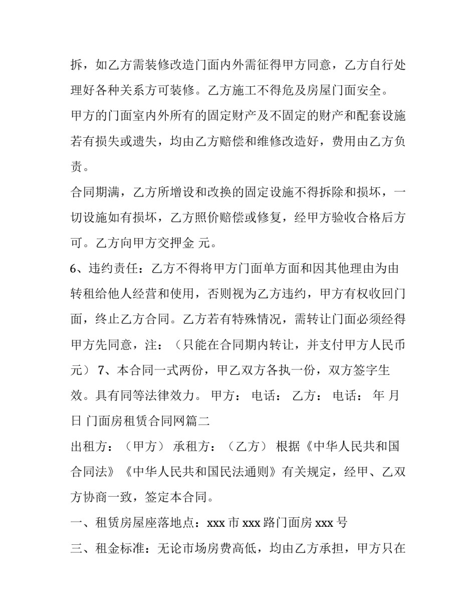 最新门面房租赁合同网(优秀7篇)_第2页