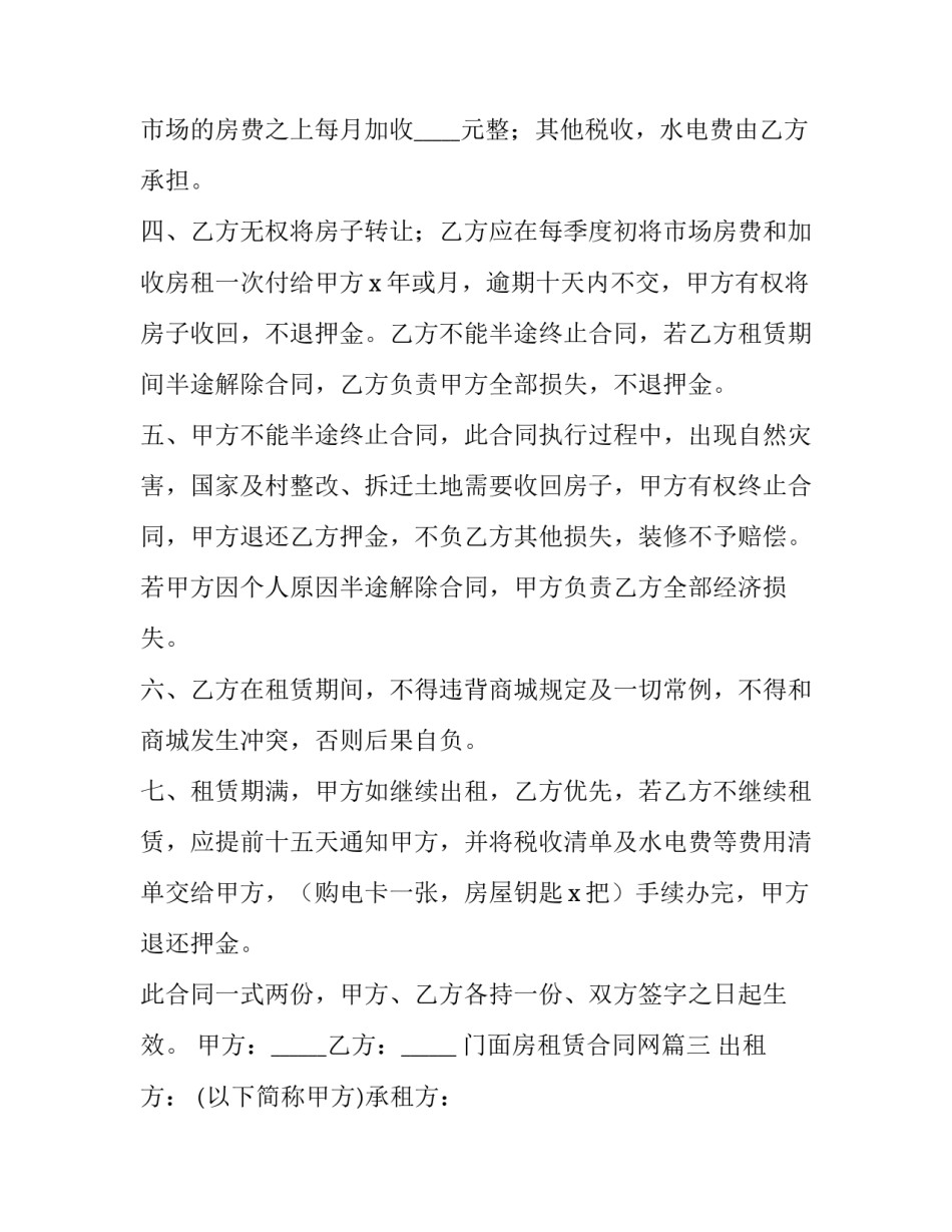 最新门面房租赁合同网(优秀7篇)_第3页