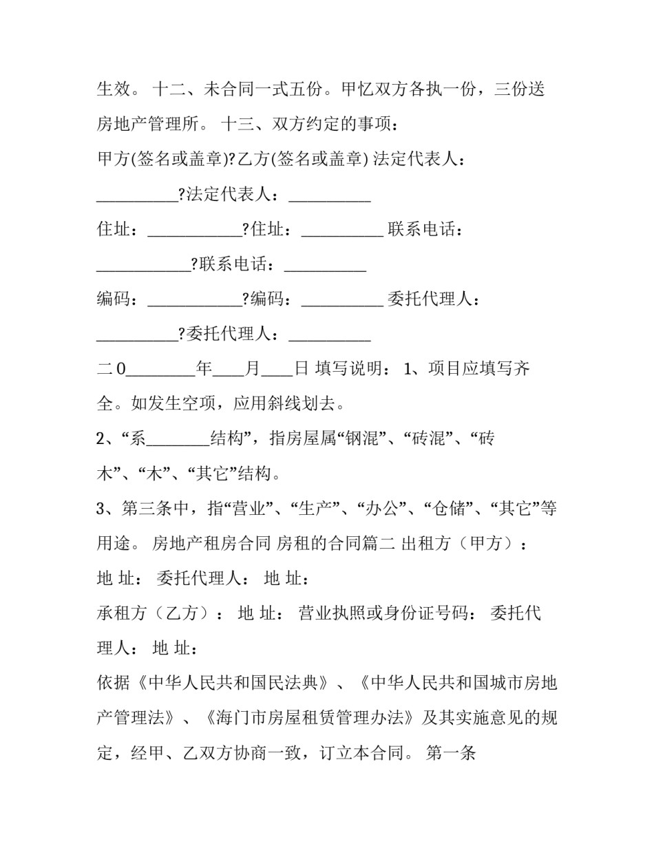 房地产租房合同 房租的合同(十六篇)_第3页