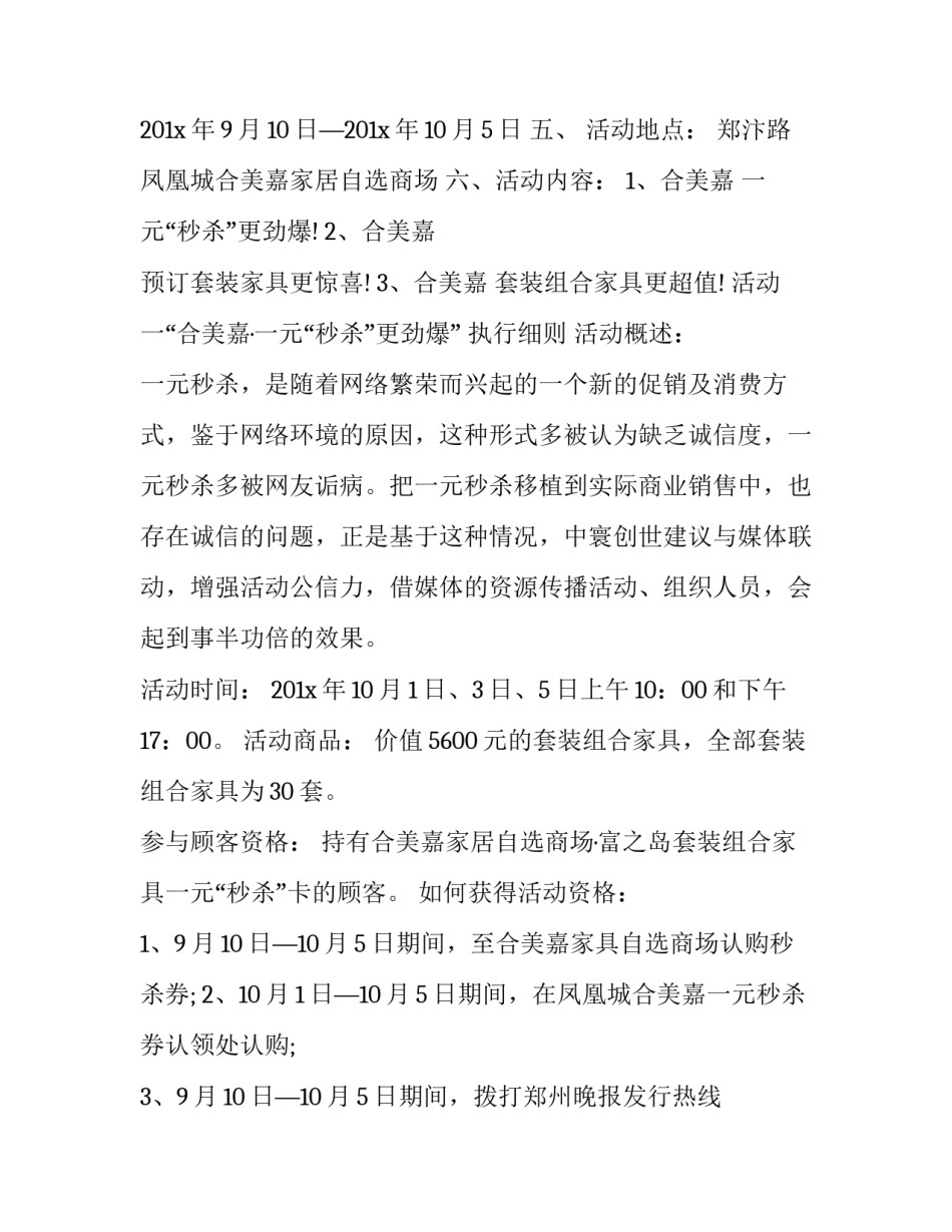 2023年家具节日促销活动策划书 家具商场周年庆活动策划方案(5篇)_第2页