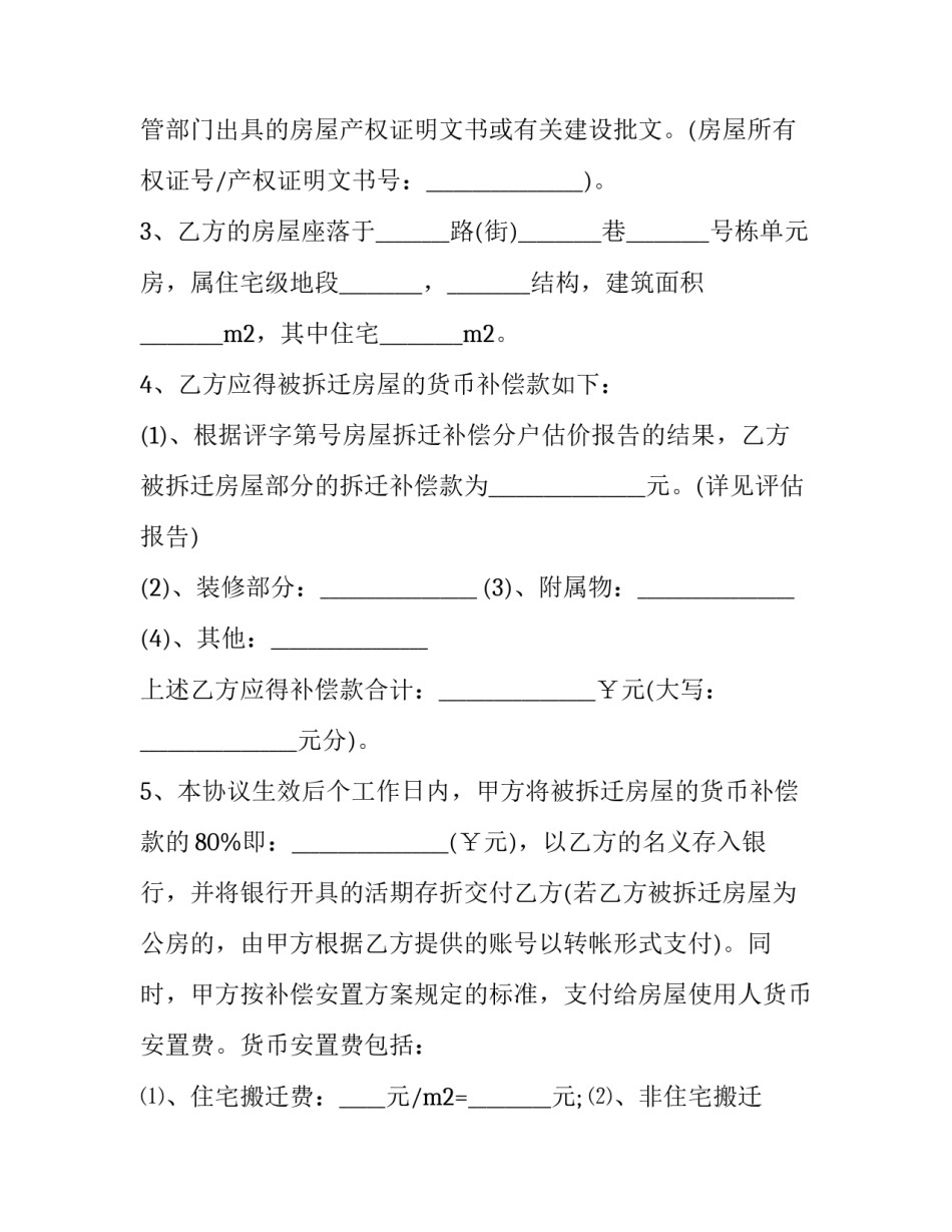 2023年宅基地拆迁补偿协议书(三篇)_第2页