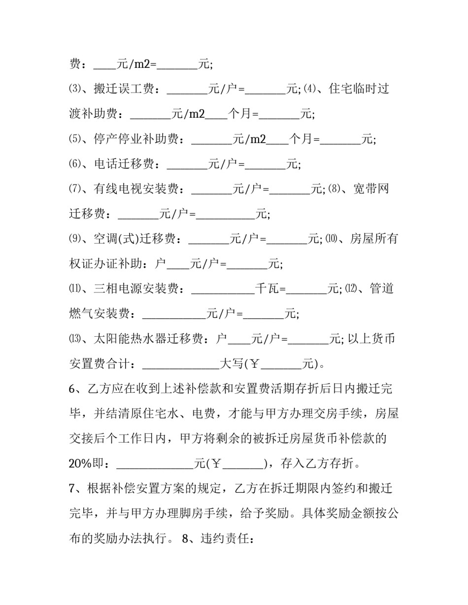 2023年宅基地拆迁补偿协议书(三篇)_第3页