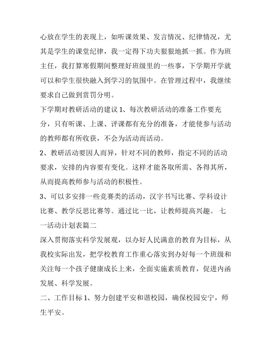 2023年七一活动计划表 教研室活动计划表(优质9篇)_第3页