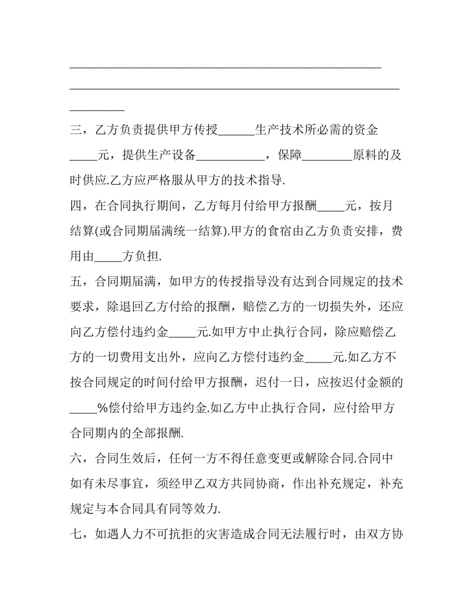 技术资料许可合同范本 技术资料许可合同范本图片(三篇)_第2页